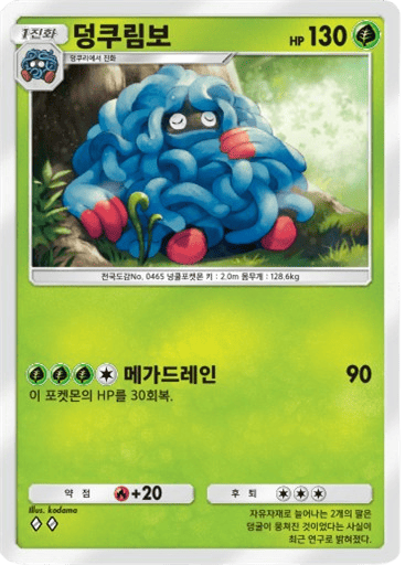덩쿠림보